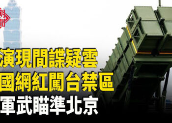 【紅朝秘聞】為共軍登陸踩點？中國網紅闖台灣 美軍王牌 瞄準中共政權中心  李強又喊做強內循環 專家認為只是空話 老鄉聲援高智晟        