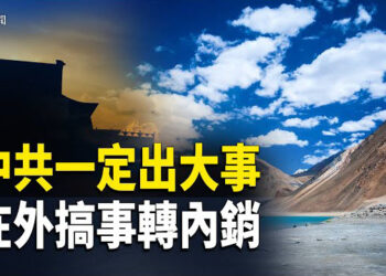 【即時新聞】印度媒體警告：中共又到挑釁時機；6名中國人、2名台灣人被控協助朝鮮IT間諜滲透美國企業；中共制裁菲律賓卸任議員