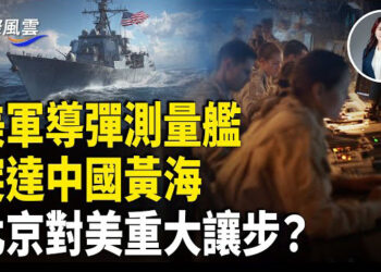 【國際風雲】川普秘密策劃訪中？ 傳北京對美做3個重大讓步；馬英九罕見反共侵台；兩共諜作案惹怒美執法部門 FBI與司法部齊放狠話