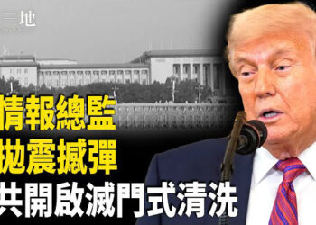 【兩岸三地】美傳震撼消息 還有大事！；80歲也不放過 中共可怕滅門運動曝光 習去向已定