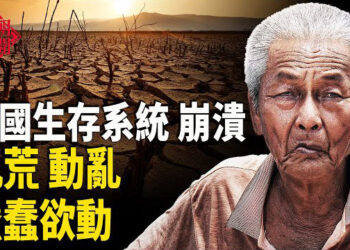 【紅朝秘聞】中國人喊熱到崩潰 真相遠不止這樣 更大危機席捲而來 美財長貝森特東京會晤日相 廣州國資項目80天建7棟樓    