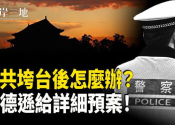 【兩岸三地】哈德遜研究所揭密：如何應對 #後中共時代； #微軟 轉向：中國技術員被排除美軍項目
