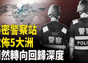 【時事解碼】深度分析：埃菲爾塔亮了 CCP九警站黃了；年輕一代悄然反抗數字化洪流