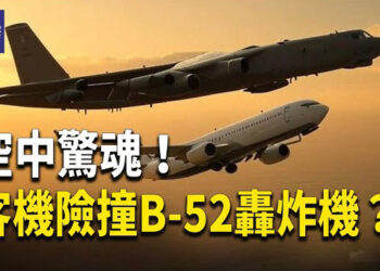 【熱點觀察】達美客機突遇B-52！機長驚險閃避美軍B-52轟炸機，近距離逼近，全場嚇傻！ 