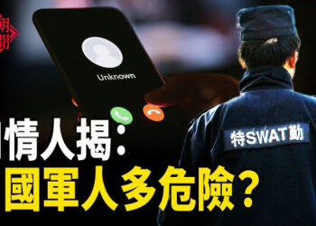 【紅朝秘聞】前工程師:你鍵盤所有輸入都被掌握 中國軍人變成間諜有多簡單?克宮放風:普京、川普9月在北京會面? 廣東新疫情超千人感染    
