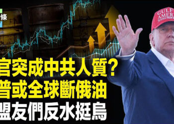 【今日頭條】華府高層急令放人 川普啟動全球圍剿俄計劃？後蘇聯國家大反水