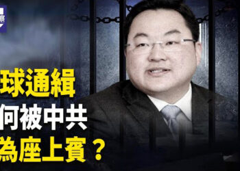 【熱點觀察】全球都在抓他，中國卻成庇護所？真相曝光！