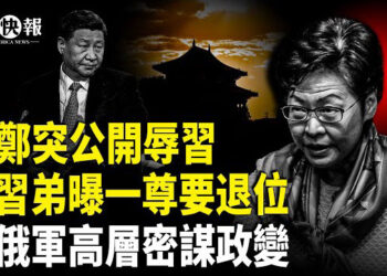 【北美快報】美拋核彈級護台法案！美貨讓習7常委破產，習弟弟傳出重磅消息；他要退位；烏秘訓6.5萬後備軍人；藐視習近平！林鄭突公開辱習
