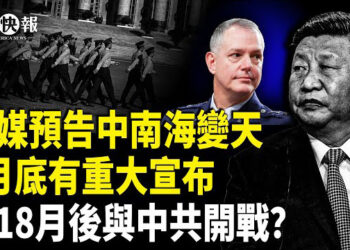 【北美快報】中共欲劫持賴清德？北京急眼使陰招介入大罷免；港媒放風7月中共最高會議將公佈驚人消息；美H-1B簽證抽籤制度出新規