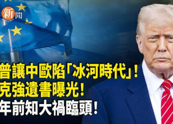 【即時新聞】川普巧妙斡旋疏遠歐中關係 傳李克強半年前預感危機；羅大佑反對罷免惹議 矢板明夫稱其為「會唱歌的館長」