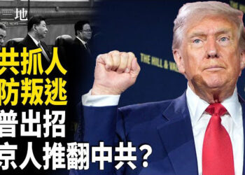 【兩岸三地】北京軍事核心異動 張又俠出手 防叛逃？班農：這事一出 中國人百日內滅共