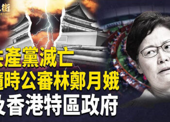 【唐人街】美國有強勢的軍事佈局 幫助中國人民剷除中共邪黨； 曾志偉、鍾鎮濤舔共出賣香港人 