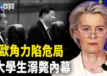 【每日要聞】習態度強硬 錯失歐盟 也要與普京綁在一起？；東北大學生溺斃 官媒急瞞內幕 