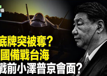 【今日頭條】張又俠突調兵 軍管政變正在進行? 3.5萬大軍和美核潛艇壓陣「瞄準」北京 停戰前小澤和普京會面？