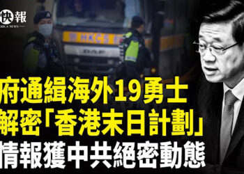 【北美快報】美獲中南海變局情報？劇透北戴河會議中共新首領，他是軍委副主席？港府對19勇士下狠手！美水務公司遭黑客攻600萬次