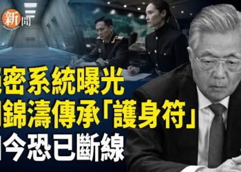 【即時新聞】秘聞：胡錦濤為自己和習設計的「保命機制」疑失效；「大罷免」民進黨受挫 賴清德將下台？總統表態；川普對TikTok最新立場 不提供算法即