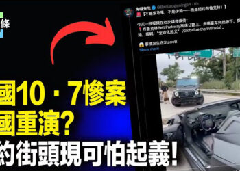 【今日頭條】逼中共上絕路！川普與歐盟達成有史以來最大協議；紐約街頭現驚人一幕！以色列10·7慘劇重演美國？