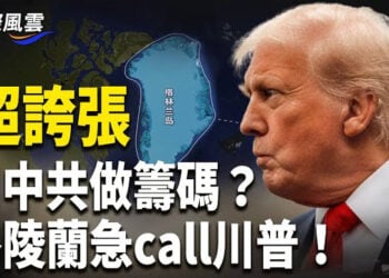 【國際風雲】川普又一語中的！格陵蘭逼川普快嚟；川習開火！英防長罕有表態：準備好為台灣打仗；美強力施壓，泰柬接受和談調解
