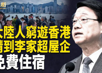 【唐人街】懷念當年繁榮昌盛的香港 香港被中共搞到支離破碎 民不聊生 