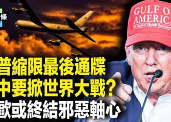 【今日頭條】普京被限10天停火！俄揚言：逼停戰等同開戰 川普突促以色列終結哈馬斯？
