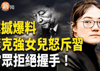 【即時新聞】美國援烏政策急轉！傳李克強女兒不與習握手 追悼會痛批習近平；烏軍再創重大勝利 俄第八集團軍代理司令喪生