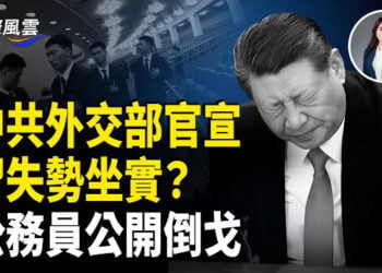 【國際風雲】馬斯克改口誇贊川普；中宣部叛變 川普滅共大棋被曝；美機構暗訪：半數以上中國人反對侵台