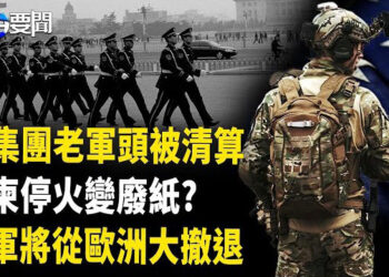 【每日要聞】釋永信後台背景曝光 江派老軍頭大事不妙？；泰柬 停火協議變廢紙? 誰在搞詭；川普阻賴清德過境美國 戰略在其中   