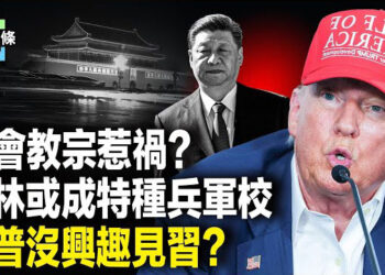 【今日頭條】疑釋永信涉軍被捕 武僧團是特種兵兵源？台美聯手拆穿中共大話