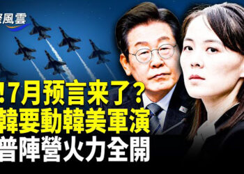 【國際風雲】可怕!美警告大面積太平洋將遇海嘯 俄已現海嘯氾濫;事大了!北京洪災驚動高層;被北韓拒和談 南韓要改變韓美軍演 川普陣營火力全開