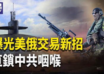 【熱點觀察】中共潛艇再無退路？北極突變軍事熱點！川普最後通牒！ 