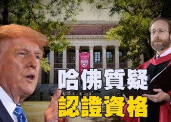 【焦點新聞】川普政府或撤銷哈佛的認證  要其提供國際學生資訊；川普接待五國非洲領袖 強調深化美非經貿合作…