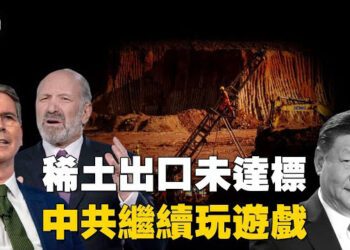【焦點新聞】美財長敦促中國加速放寬稀土磁鐵出口；盧比奧：USAID停止運作 川普希望它國多能承擔 