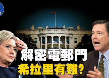 【焦點新聞】司法部解密文件 揭FBI對希拉里電郵門的調查；菲總統與美高官會晤後 將與川普談關稅