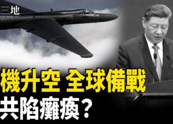 【兩岸三地】信號反常！全球大規模備戰 中共陷軍政癱瘓；伊朗核計劃摧毀沒？五角大樓發話