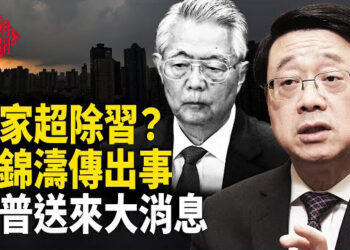 【紅朝秘聞】香港率先除習？301醫院傳消息 川普官宣 中共緊張被包圍 大學畢業生擺攤 母校稱影響聲譽 伊藤園等日本食品商將在美生產  