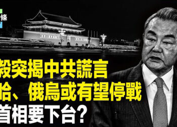 【今日頭條】鬼拍後尾枕？王毅揭中共外交部謊言 川普宣佈繼續供烏武器 伊朗多名高官士兵投誠以色列 伊朗想和美談判