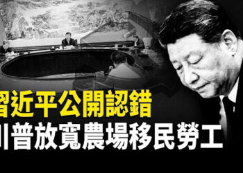 【即時新聞】習近平低調全黨檢討 傳習導師公開發聲；俄羅斯第一個正式承認塔利班；川普放寬政策 農場主擔保移民可免遣返