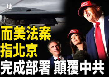 【兩岸三地】美軍準備顛覆中共？川普大而美法案 劍指北京 20萬共軍有難