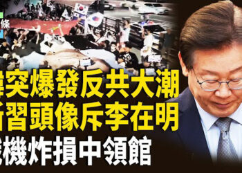 【今日頭條】現場民眾怒撕五星旗 高喊中共滾出去！川普撂狠話：TikTok「不賣就禁」美中將談判