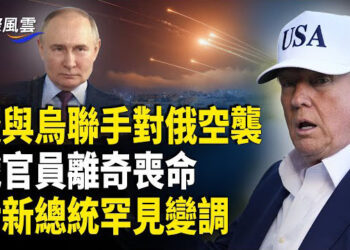 【國際風雲】俄政壇出事！川普突宣佈軍援烏克蘭 伊新總統否認謀害川普 願進行核談判；後悔了！澳總理將赴中 要回達爾文港控制權