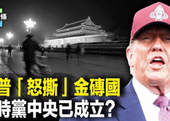 【今日頭條】大限只剩2天！美關稅大刀已開鍘 川普「怒撕」巴西總統，權力重組 中南海政變先兆？伊朗總統急向川普示好