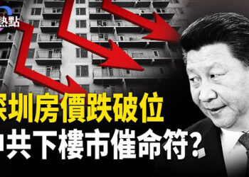 【財經熱點】美財長再驅中共上談判桌 | 特斯拉難逃鯰魚宿命？中共關稅拖延術如何拖垮樓市？