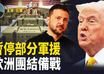 【頭頭是道】白宮以美軍庫存減少，唯有暫停對烏克蘭部分軍援，歐洲接手，開始備戰；以色列同意停火60天…