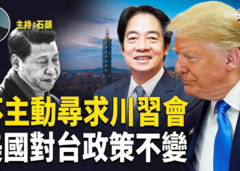 【頭頭是道】川普表態不主動尋求與習近平峰會，直接否決傳聞；賴清德過境美國遭拒是假新聞；北京大雨，出現嚴重傷亡
