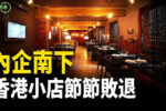 香港希望之聲