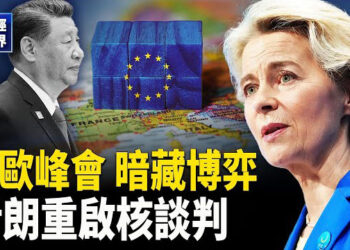 【財經世界】歐盟擬本週制定對美報復計畫！日本政壇危機 衝擊美歐！中共禁止美國商務部員工離境！高盛一指標揭露中共經濟醜陋一幕
