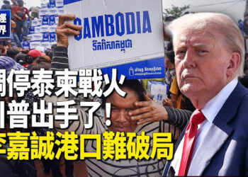 【財經世界】中企參股買巴拿馬港口？ 遭白宮狠打臉｜孤注一擲！「世紀基建」難掩大潰敗