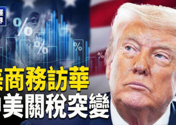 【財經世界】中美休戰再延90天!美歐協議:關稅減半!自民黨罕見會議!三星為特斯拉生產半導體!北京遊客跳窗逃生…
