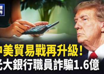 【財經世界】美國新協議，中共如臨大敵！約翰遜政治豪賭！川普親自下場！10萬買金需申報，背後真相！美聯儲主席說謊…