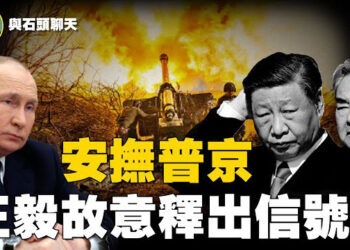 【石頭聊天室】傳聞引誘中共外交官投誠洩密，導致普京震怒，需要安撫！中國過半數城市人口下滑嚴重；通縮陷入惡性循環